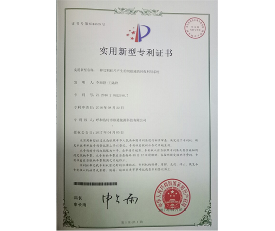 標(biāo)題：專利證書
瀏覽次數(shù)：6886
發(fā)表時間：2018-09-25