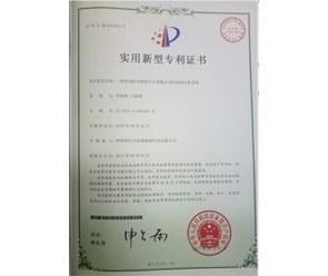 標題：專利證書
瀏覽次數(shù)：6973
發(fā)表時間：2018-09-25