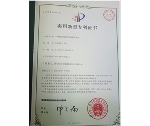 標題：專利證書
瀏覽次數(shù)：6903
發(fā)表時間：2018-09-25