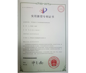 標題：專利證書
瀏覽次數(shù)：6885
發(fā)表時間：2018-09-25