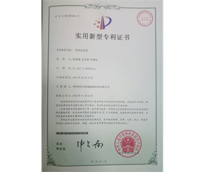 標題：專利證書
瀏覽次數(shù)：6974
發(fā)表時間：2018-09-25