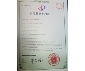 標題：專利證書
瀏覽次數(shù)：7101
發(fā)表時間：2018-09-25