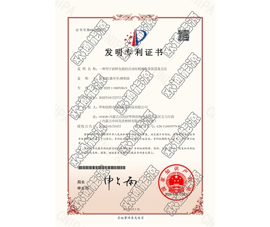 標(biāo)題：專利證書
瀏覽次數(shù)：29
發(fā)表時間：2025-05-29