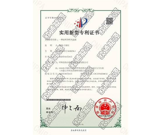 標(biāo)題：專利證書
瀏覽次數(shù)：34
發(fā)表時(shí)間：2025-05-29