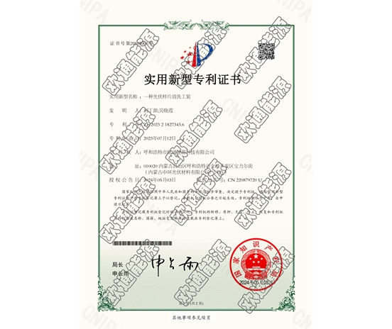 標(biāo)題：專利證書
瀏覽次數(shù)：17
發(fā)表時(shí)間：2025-05-29