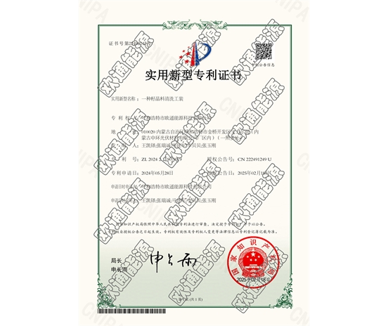 標(biāo)題：專(zhuān)利證書(shū)
瀏覽次數(shù)：14
發(fā)表時(shí)間：2025-05-29