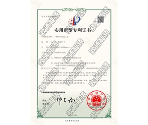 標(biāo)題：專利證書
瀏覽次數(shù)：48
發(fā)表時(shí)間：2025-05-29
