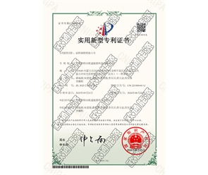 標(biāo)題：專利證書
瀏覽次數(shù)：22
發(fā)表時(shí)間：2025-05-29