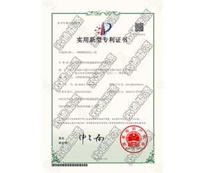 標(biāo)題：專利證書
瀏覽次數(shù)：22
發(fā)表時(shí)間：2025-05-29